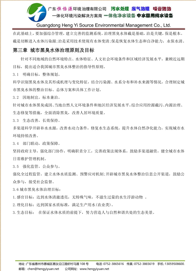 恒怡源黑臭水體治理技術(shù)4.png